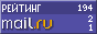 Рейтинг@Mail.ru